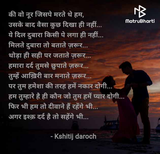 Hindi Shayri by Kshitij daroch : 111966033