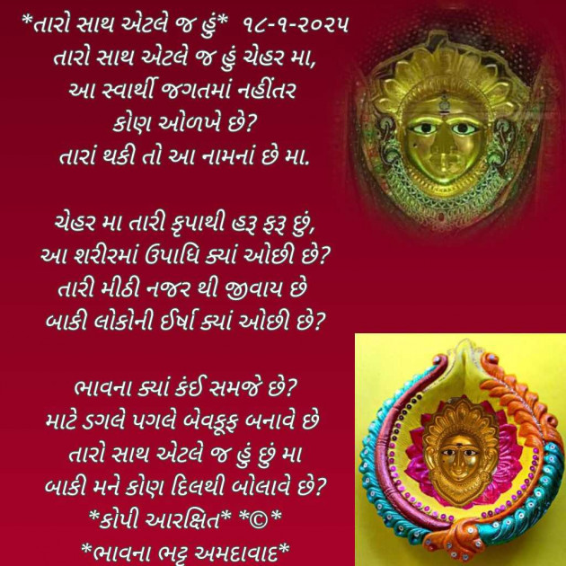 Gujarati Poem by Bhavna Bhatt : 111966044