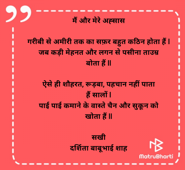 Hindi Poem by Darshita Babubhai Shah : 111966045