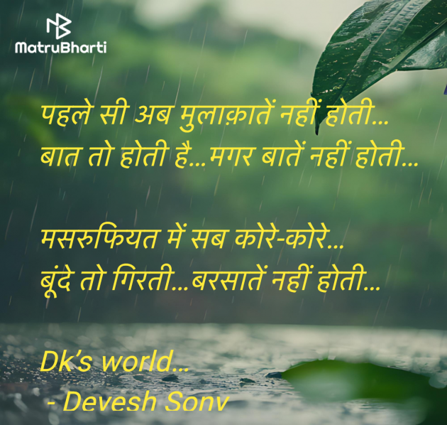 Hindi Shayri by Devesh Sony : 111966053