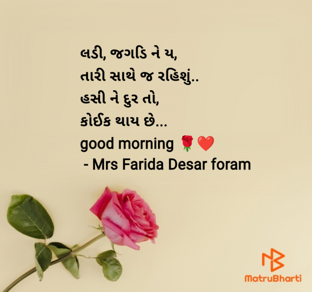 Gujarati Shayri by Mrs Farida Desar foram : 111966054