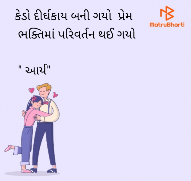 Gujarati Shayri by સુરજબા ચૌહાણ આર્ય : 111966072