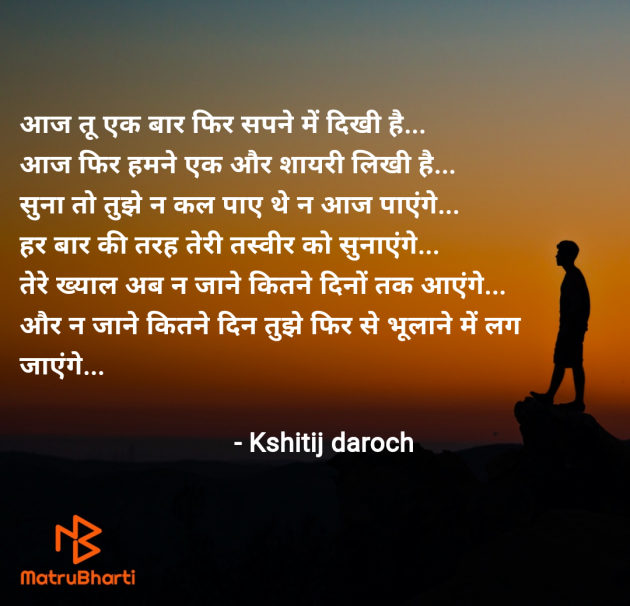 Hindi Shayri by Kshitij daroch : 111966081