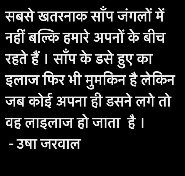 Hindi Blog by उषा जरवाल : 111966093