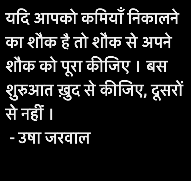 Hindi Blog by उषा जरवाल : 111966098