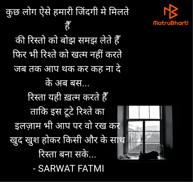 Hindi Shayri by SARWAT FATMI : 111966102