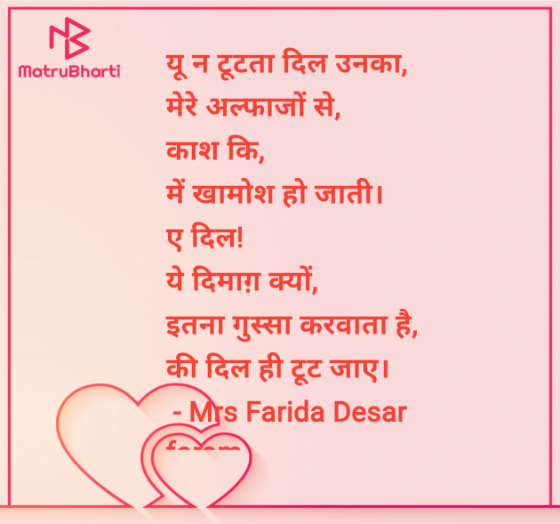 Hindi Shayri by Mrs Farida Desar foram : 111966106