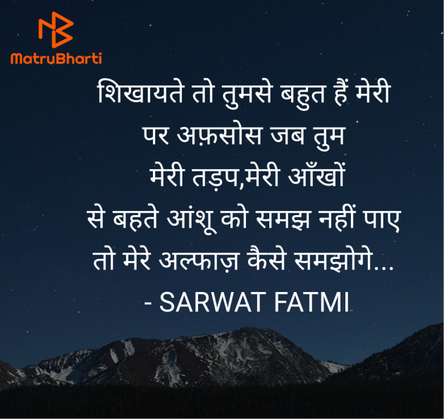 Hindi Shayri by SARWAT FATMI : 111966107