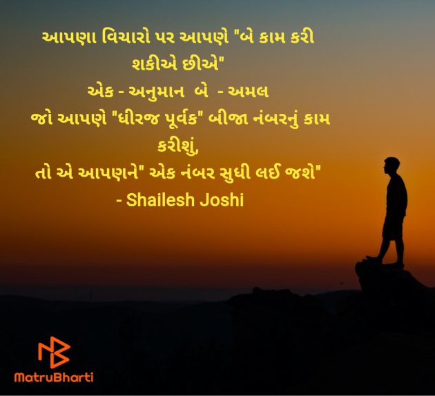 Gujarati Quotes by Shailesh Joshi : 111966108