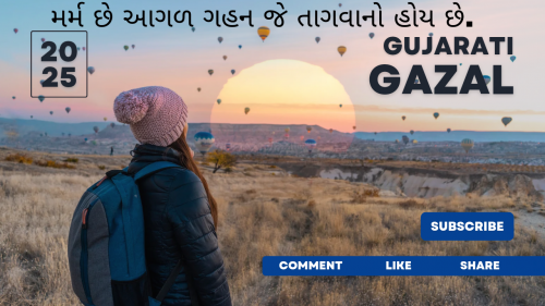 Post by રોનક જોષી. રાહગીર on 18-Jan-2025 09:19pm