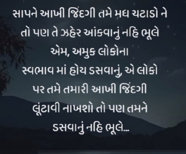 Gujarati Good Night by Gautam Patel : 111966128