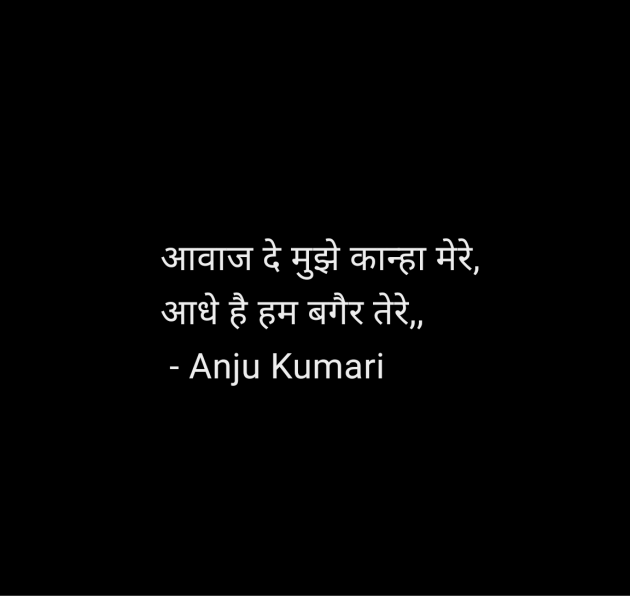 Hindi Shayri by Anju Kumari : 111966130