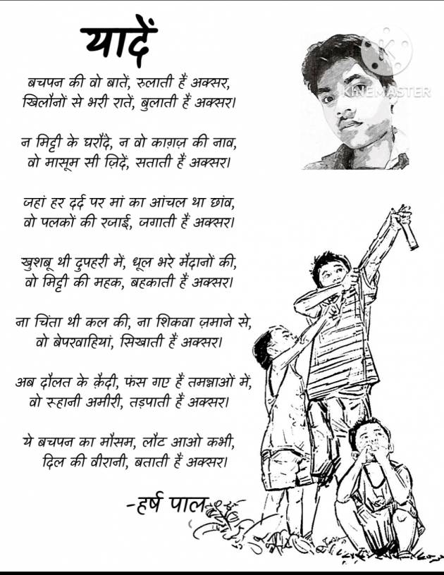 Hindi Poem by Gadriya Boy : 111966132