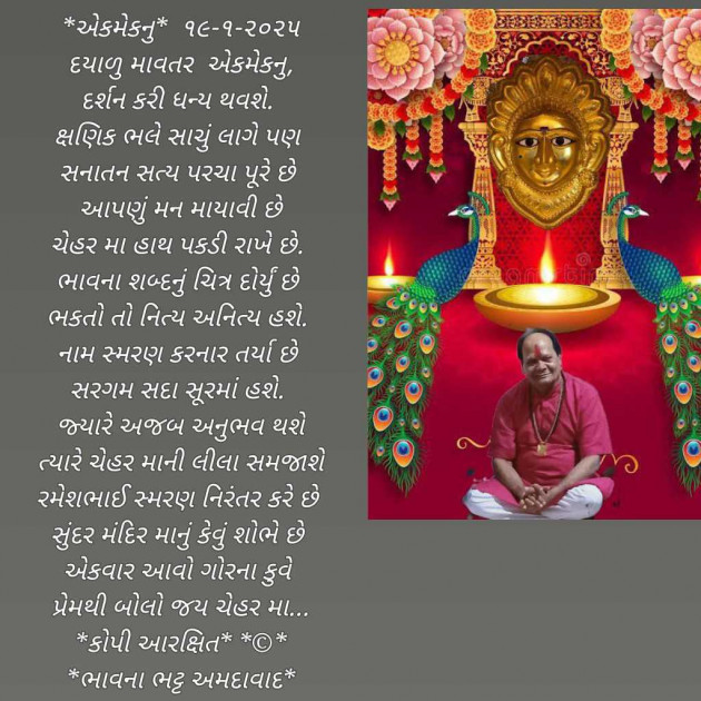 Gujarati Poem by Bhavna Bhatt : 111966135