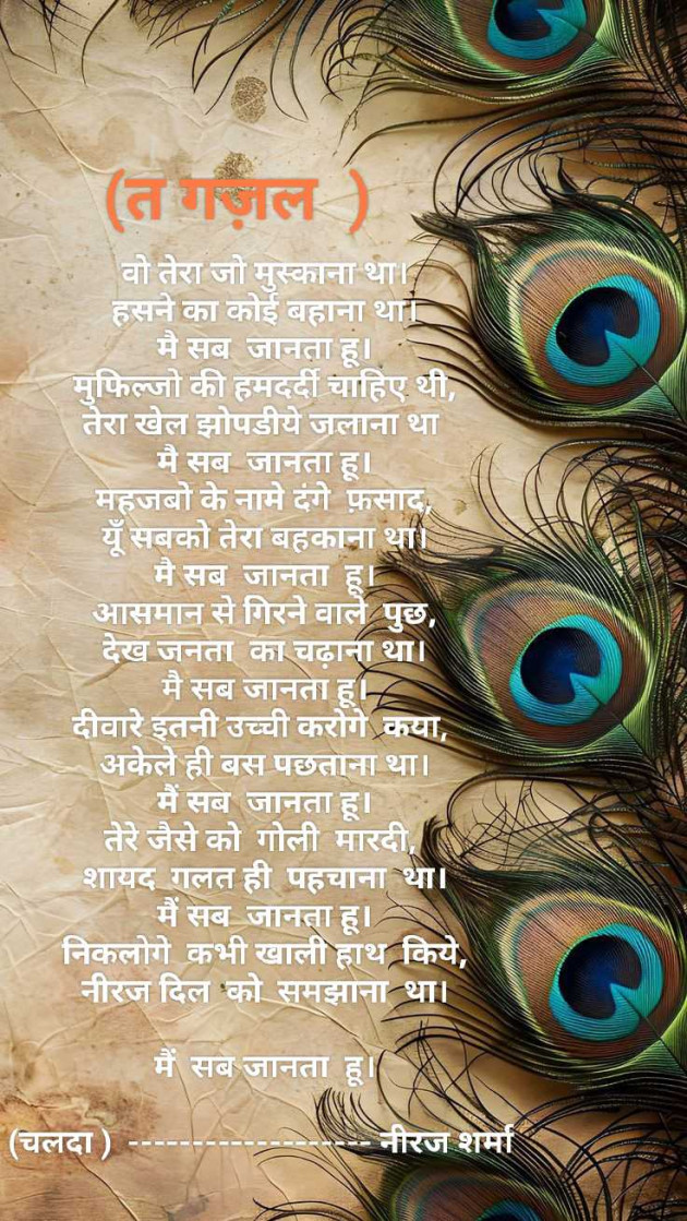 Hindi Poem by Neeraj Sharma : 111966145