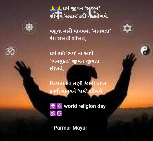 Gujarati Religious by Parmar Mayur : 111966149