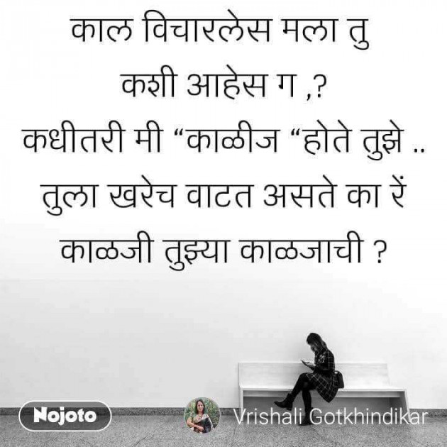 Marathi Quotes by Vrishali Gotkhindikar : 111966150