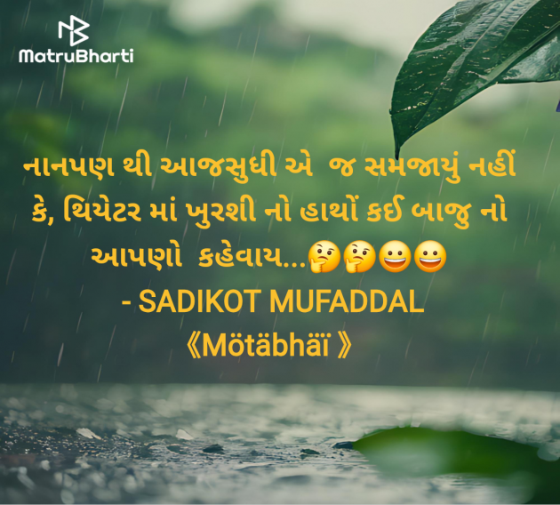 Gujarati Good Morning by SADIKOT MUFADDAL 《Mötäbhäï 》 : 111966170