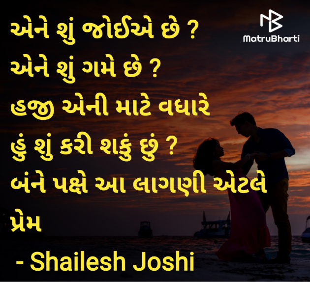 Gujarati Quotes by Shailesh Joshi : 111966174