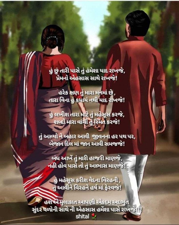 Gujarati Poem by Shital : 111966189