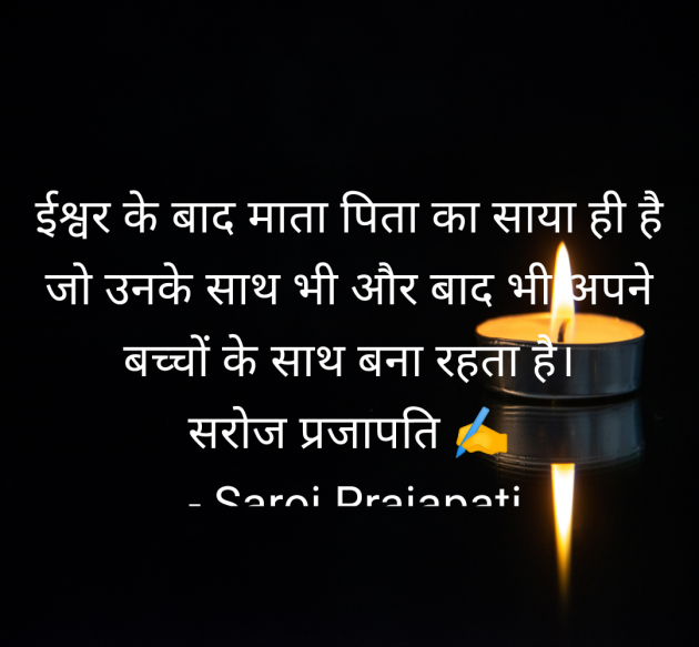 Hindi Motivational by Saroj Prajapati : 111966190