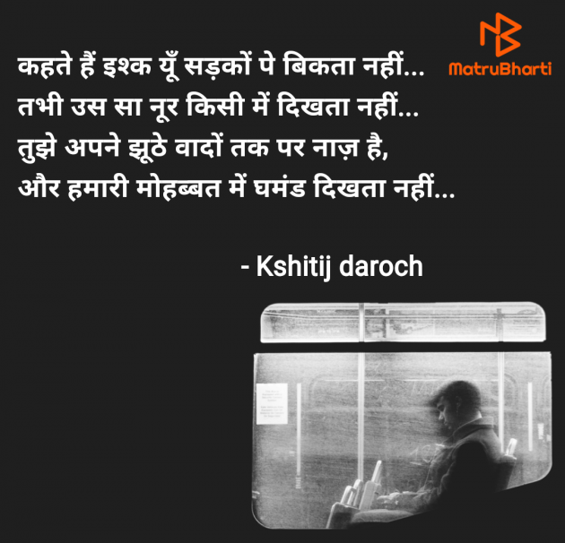 Hindi Shayri by Kshitij daroch : 111966195