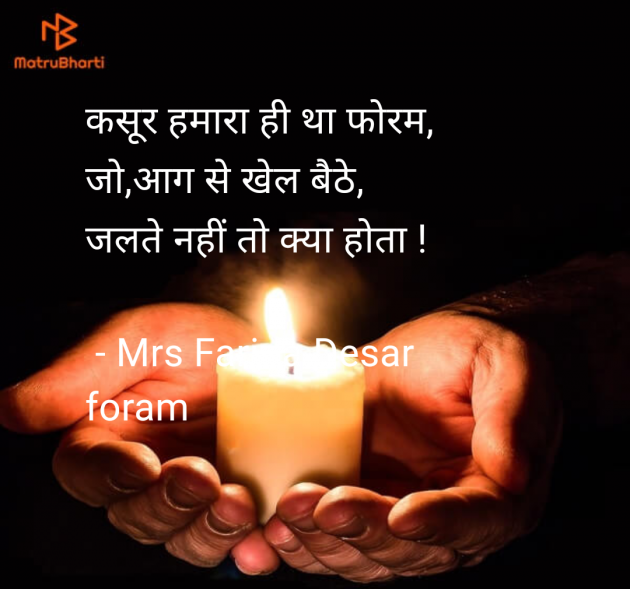 Hindi Shayri by Mrs Farida Desar foram : 111966196