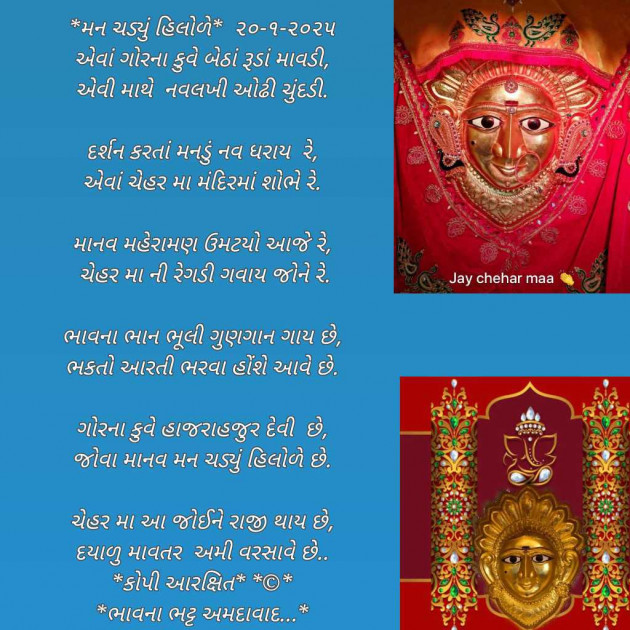 Gujarati Poem by Bhavna Bhatt : 111966224