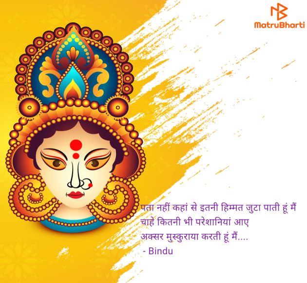 Hindi Thought by Bindu : 111966231