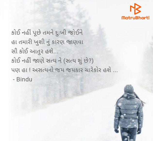 Gujarati Thought by Bindu : 111966234