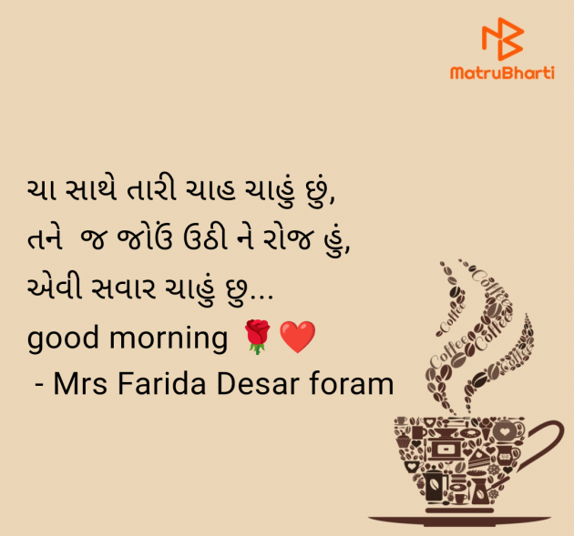 Gujarati Shayri by Mrs Farida Desar foram : 111966257