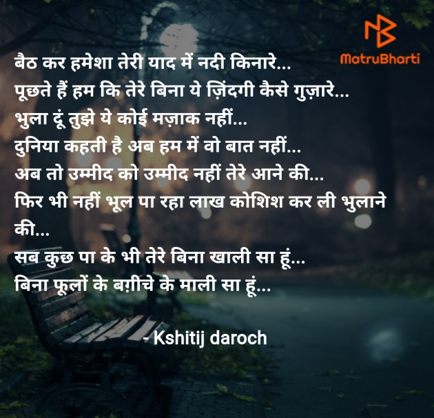 Hindi Shayri by Kshitij daroch : 111966259