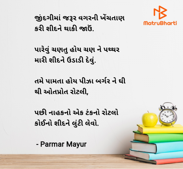 Gujarati Good Morning by Parmar Mayur : 111966267