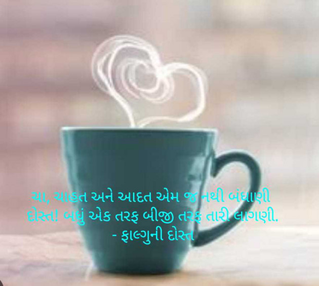 Gujarati Whatsapp-Status by Falguni Dost : 111966270