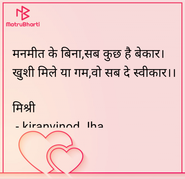 Hindi Shayri by kiranvinod Jha : 111966288