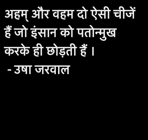 Post by उषा जरवाल on 20-Jan-2025 02:20pm