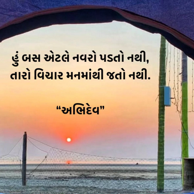 Gujarati Shayri by Devendra Bhimda : 111966315