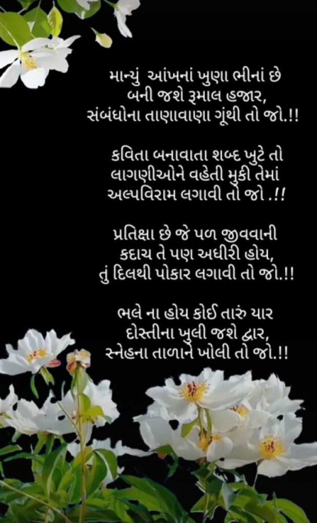 Gujarati Motivational by Akshita : 111966321