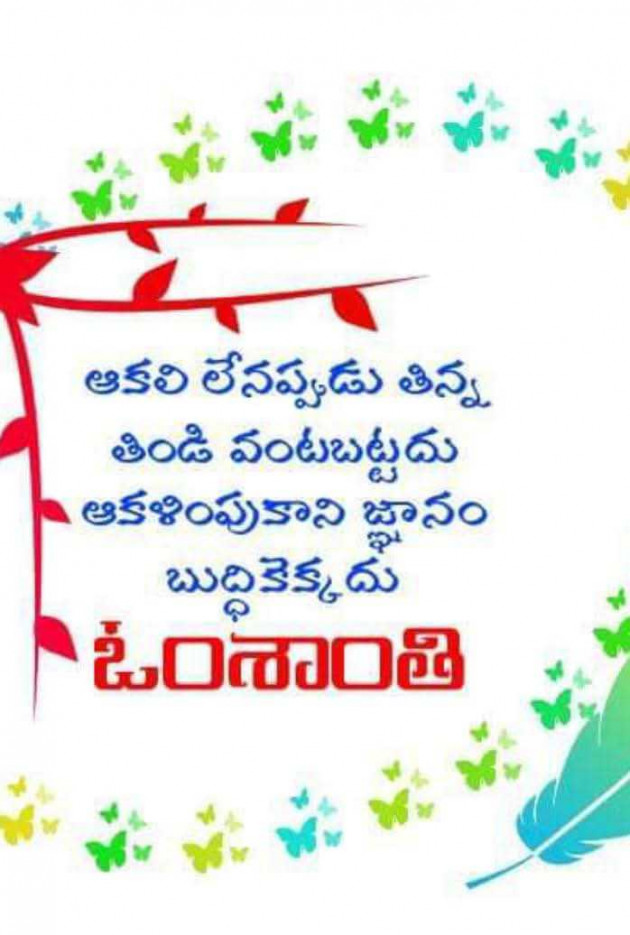 Telugu Motivational by Bk swan and lotus translators : 111966341