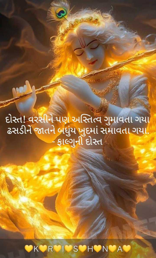 Gujarati Whatsapp-Status by Falguni Dost : 111966342