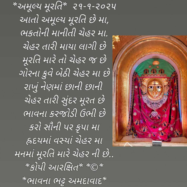 Gujarati Poem by Bhavna Bhatt : 111966344