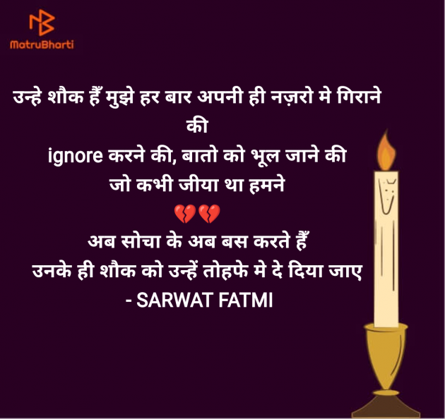 Hindi Shayri by SARWAT FATMI : 111966346