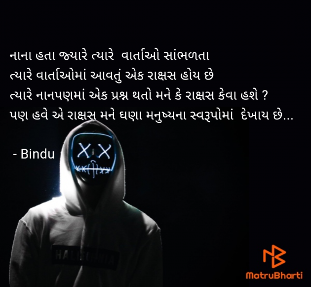 Gujarati Thought by Bindu : 111966350
