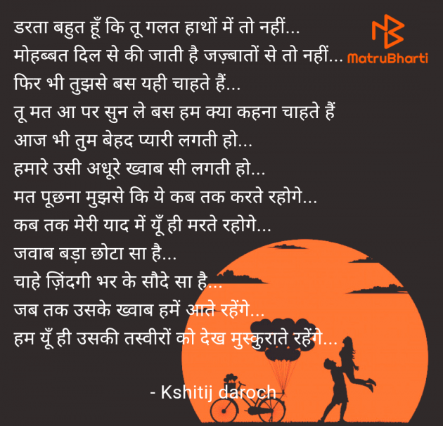 Hindi Shayri by Kshitij daroch : 111966361