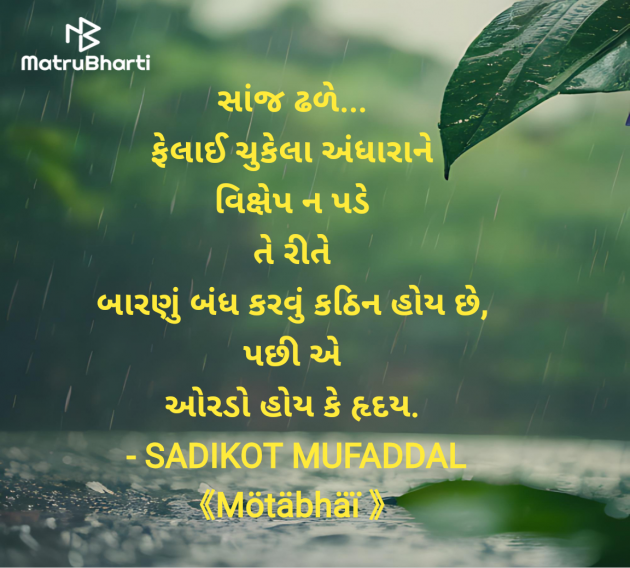 Gujarati Good Morning by SADIKOT MUFADDAL 《Mötäbhäï 》 : 111966368