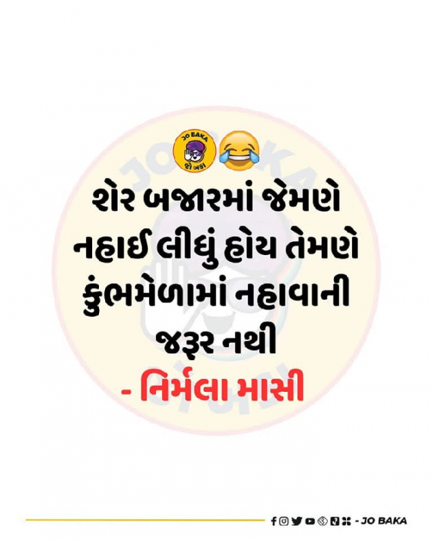 Gujarati Jokes by Mona Ghelani : 111966384