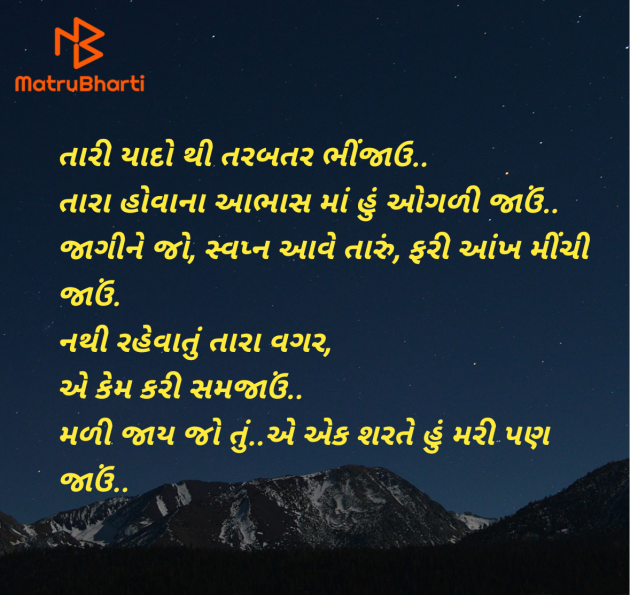 Gujarati Poem by Kinjal Vyas : 111966387