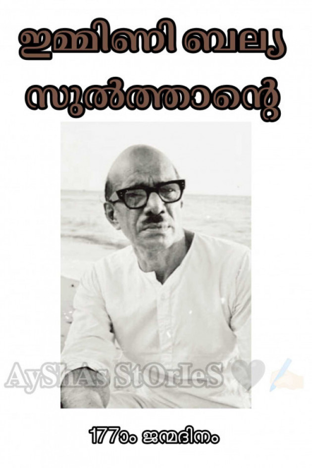 Malayalam Quotes by AyShAs StOrIeS : 111966380