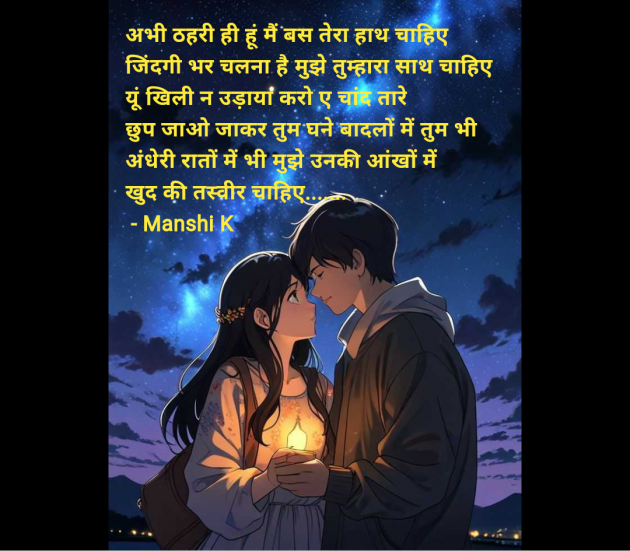 Hindi Quotes by Manshi K : 111966404