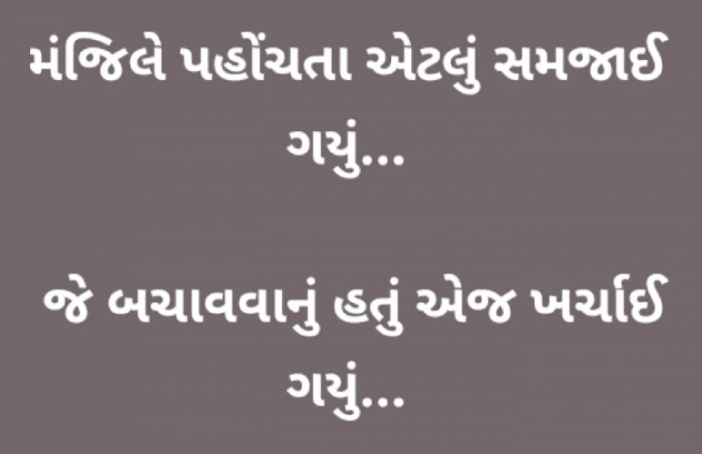 Gujarati Whatsapp-Status by Gautam Patel : 111966416